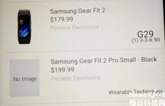 Gear Fit 2 Pro曝光 售价约1334元