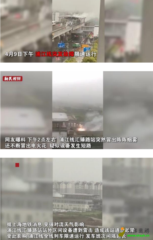 上海地铁浦江线遭雷击，无人员伤亡，火光四射！烟雾迷
